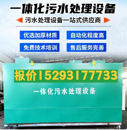 西夏一体化污水处理设备 污水处理设备生产厂家
