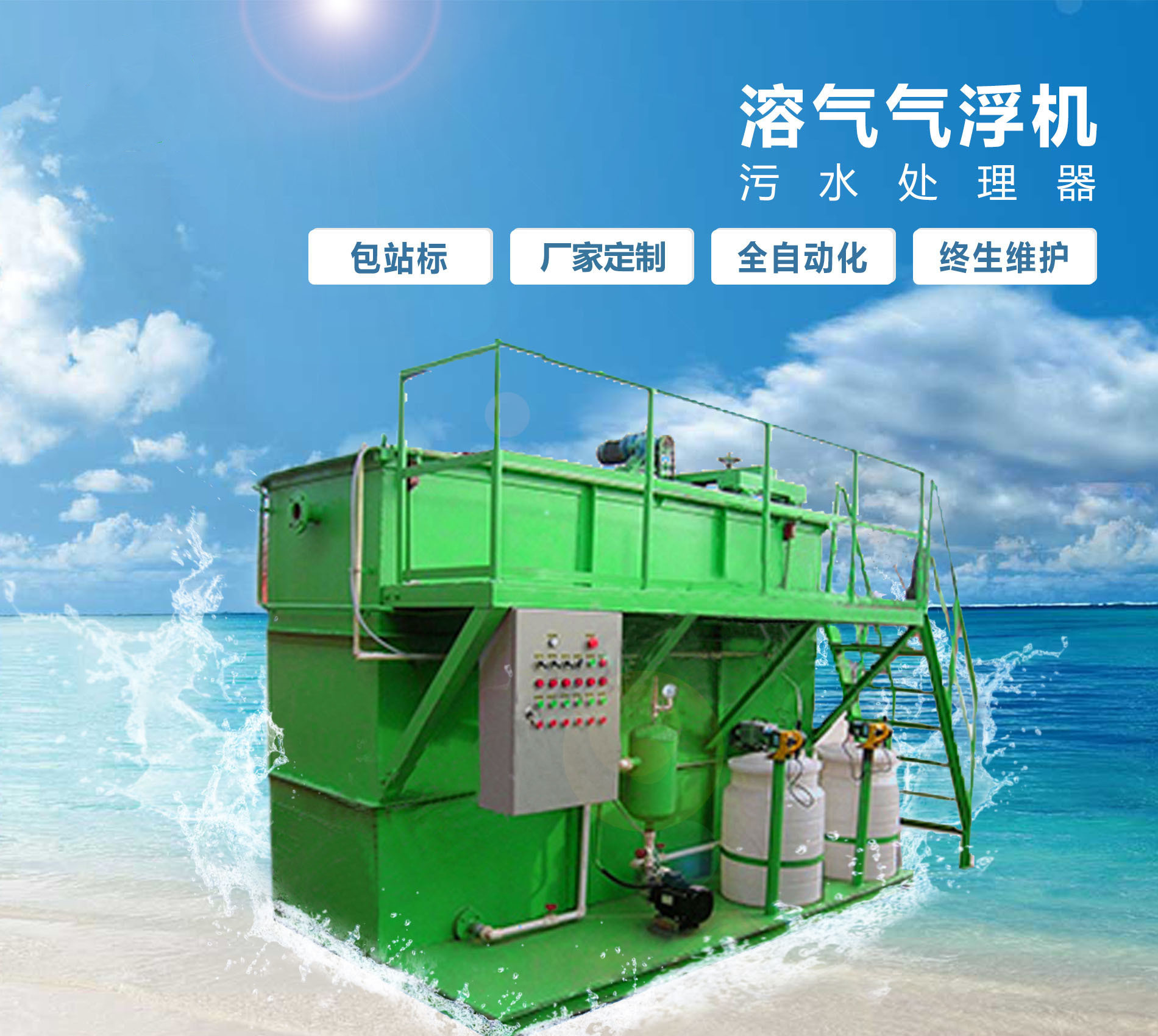 西夏溶气气浮机