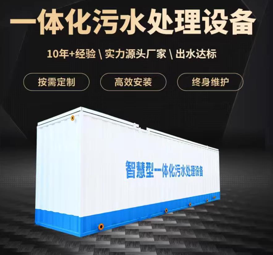 西夏一体化污水处理设备_生活污水处理_甘肃嘉源通环保